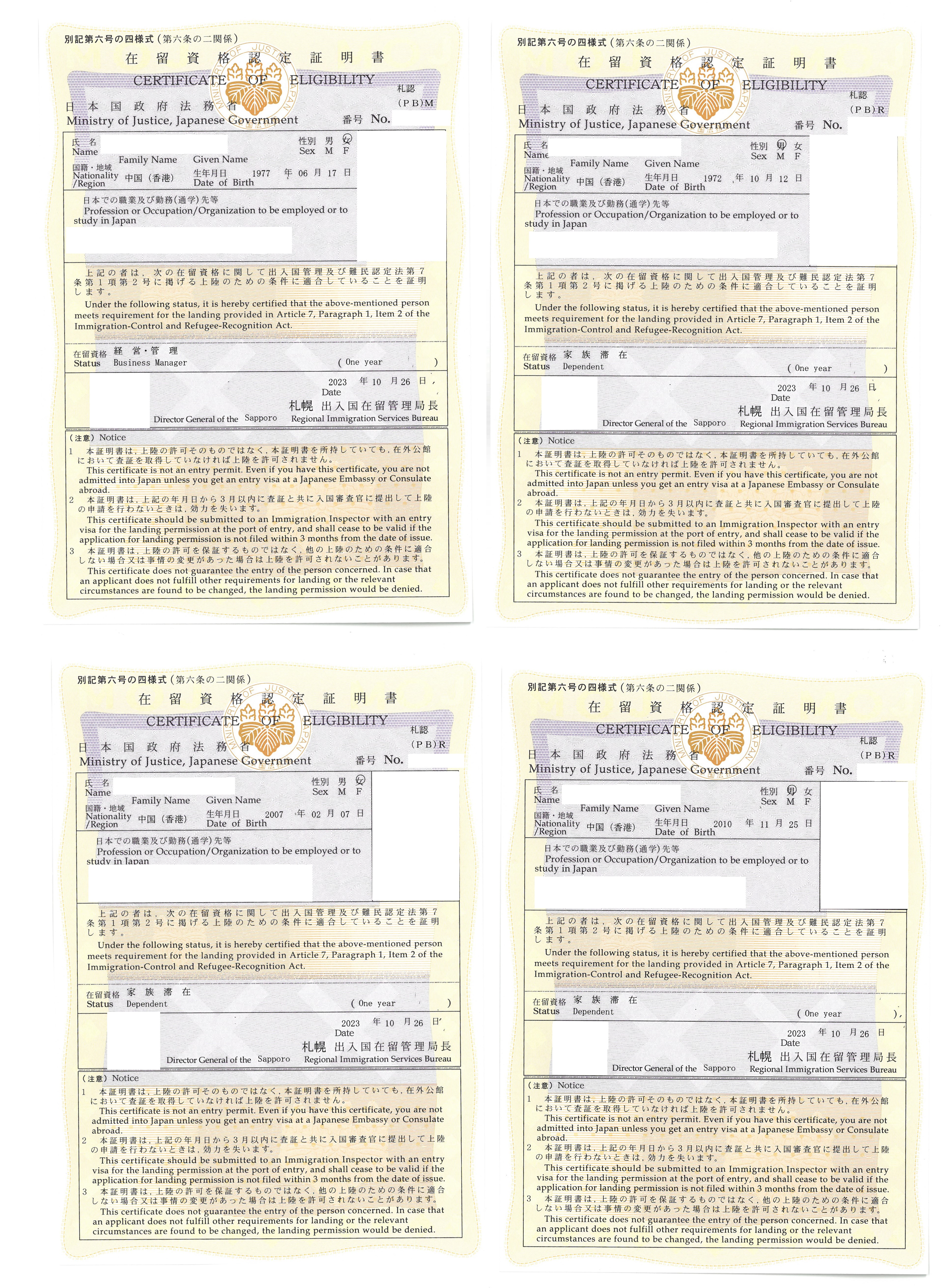 【在留資格認定証明書】経営管理1名・家族滞在3名